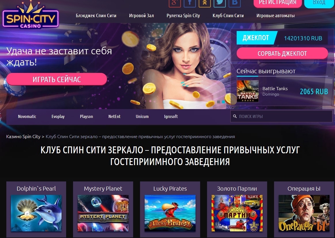 Spin city casino отзывы казино в россии где разрешено играть